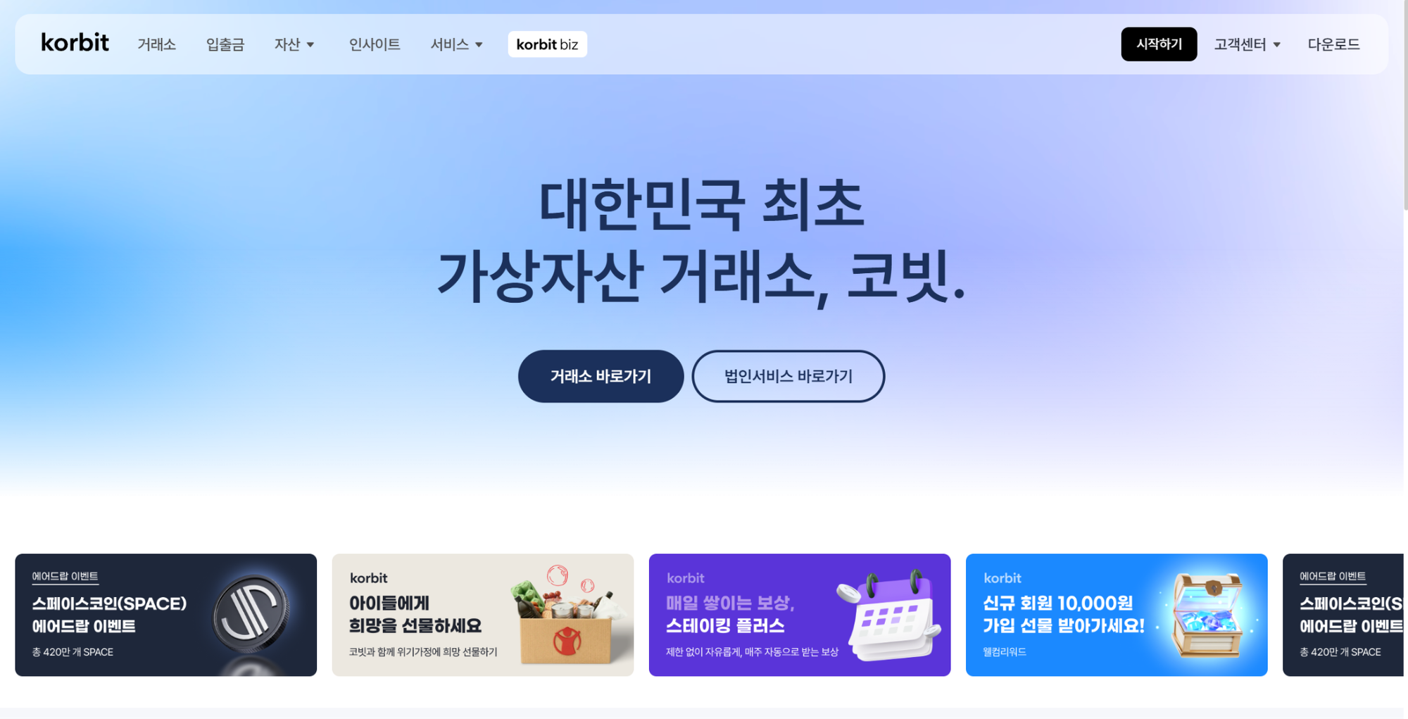 Korbit website homepage