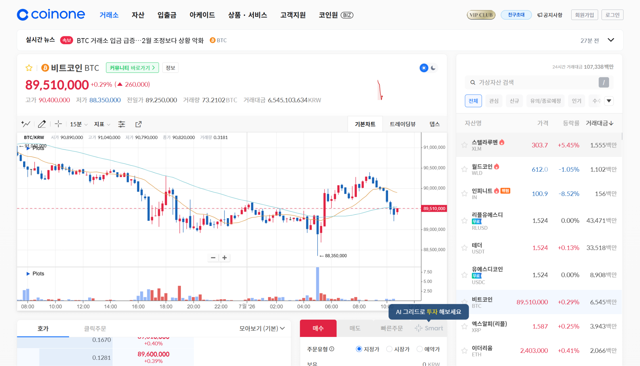 Coinone web trade page